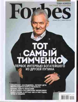 Журнал Forbes ноябрь 2012, 51-2, Баград.рф